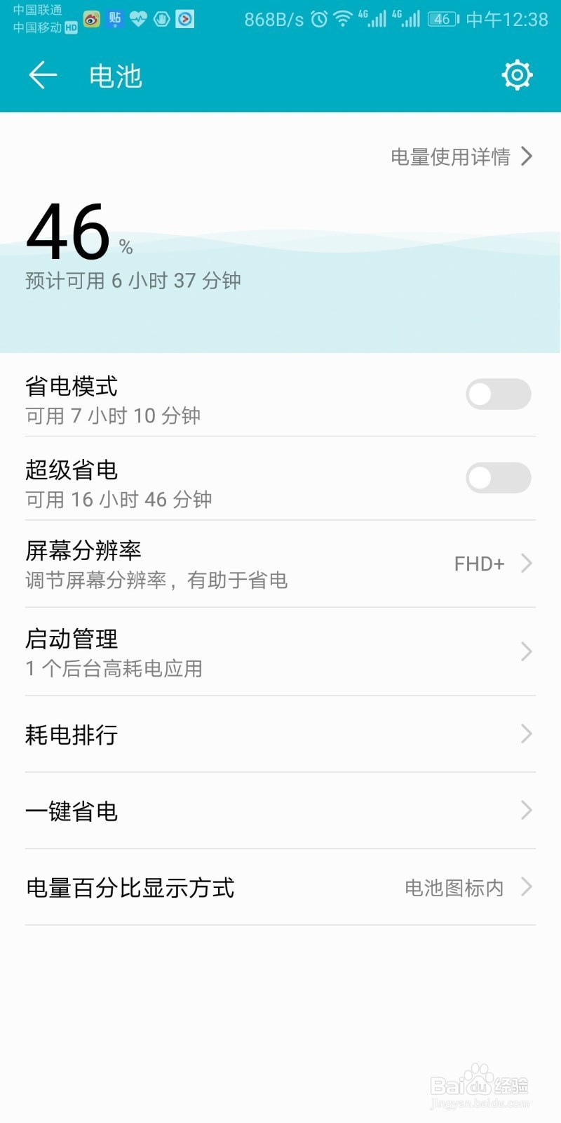 海信a2pro怎么省电