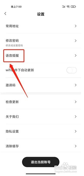 顺丰同城急送app如何设置语音提醒音量大小
