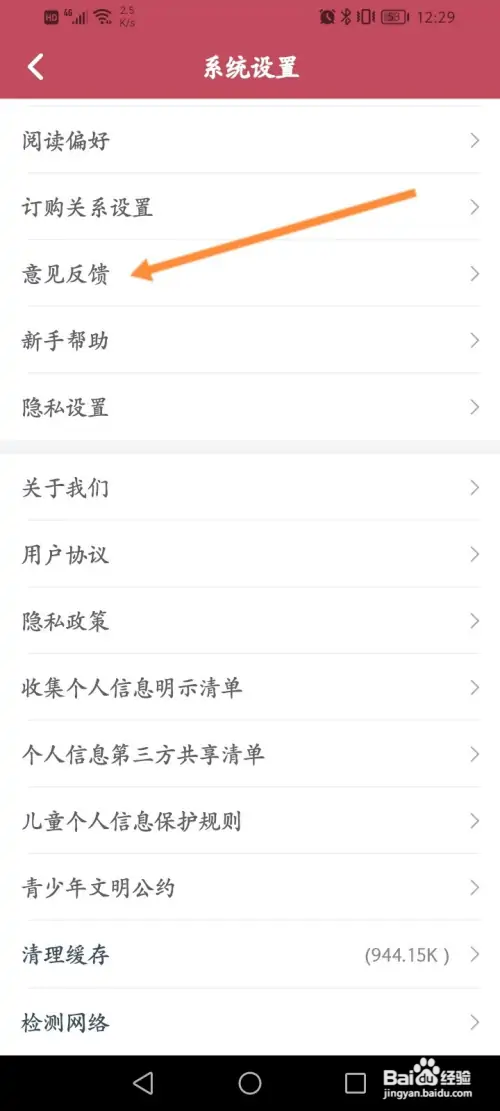 小说阅读吧软件如何进行意见反馈