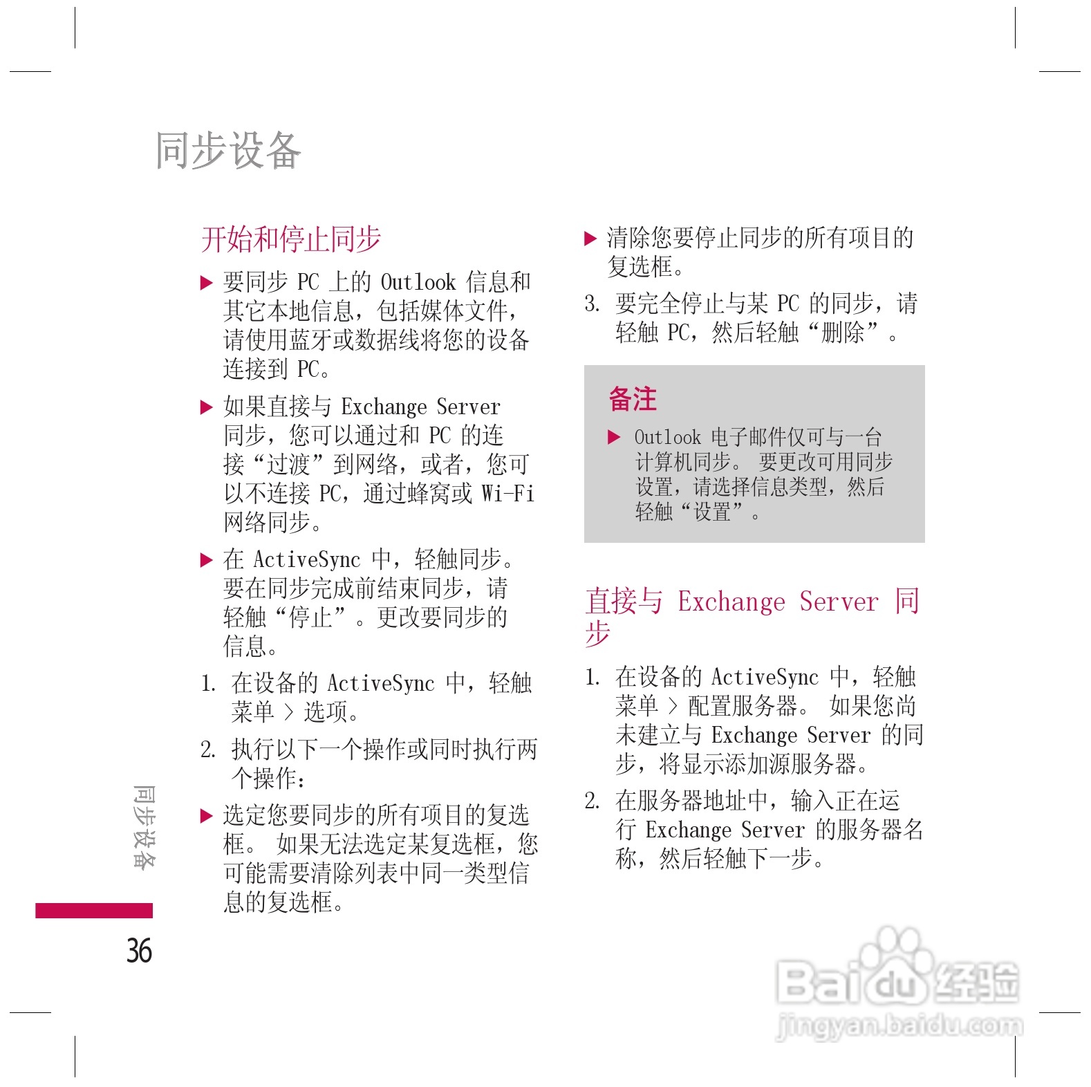 LG KS200手机使用说明书:[4]