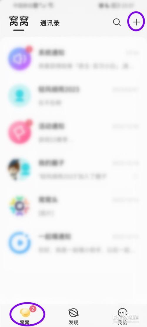 窝窝APP如何加入圈子