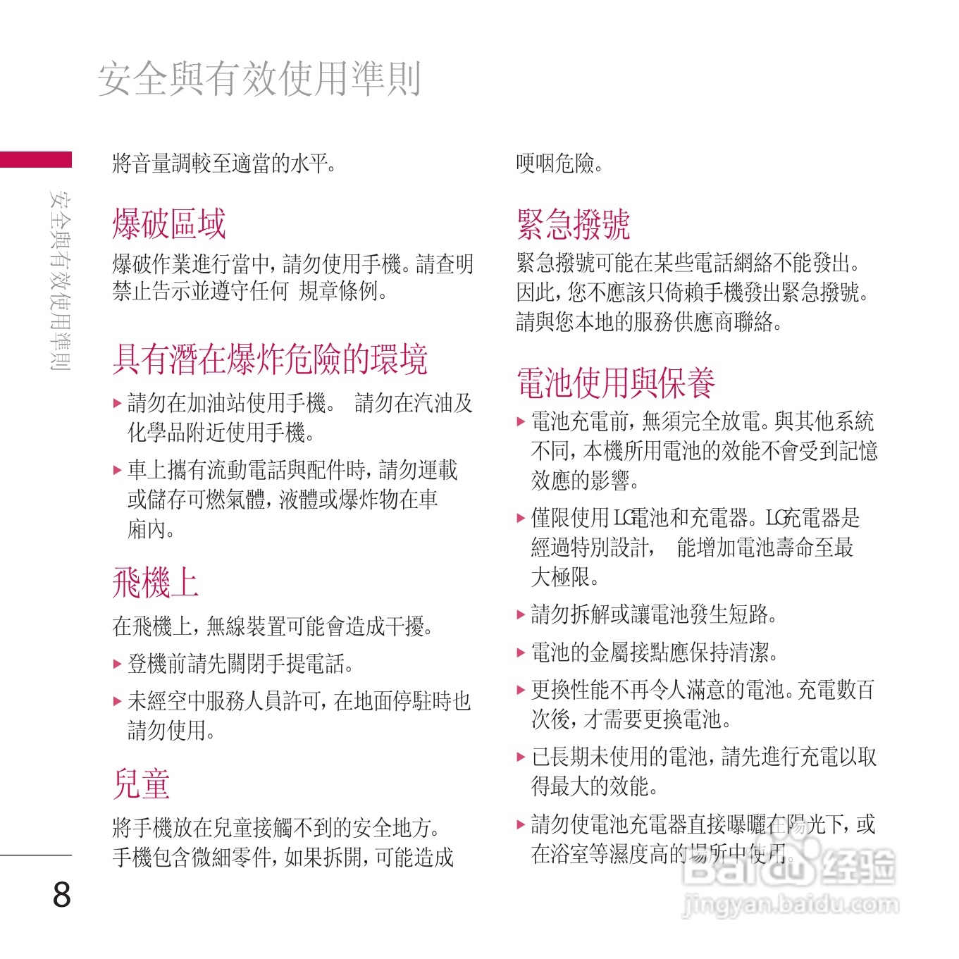 LG KE800手机使用说明书:[1]