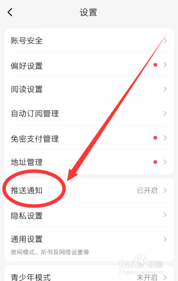 起点读书APP怎么开启签到提醒
