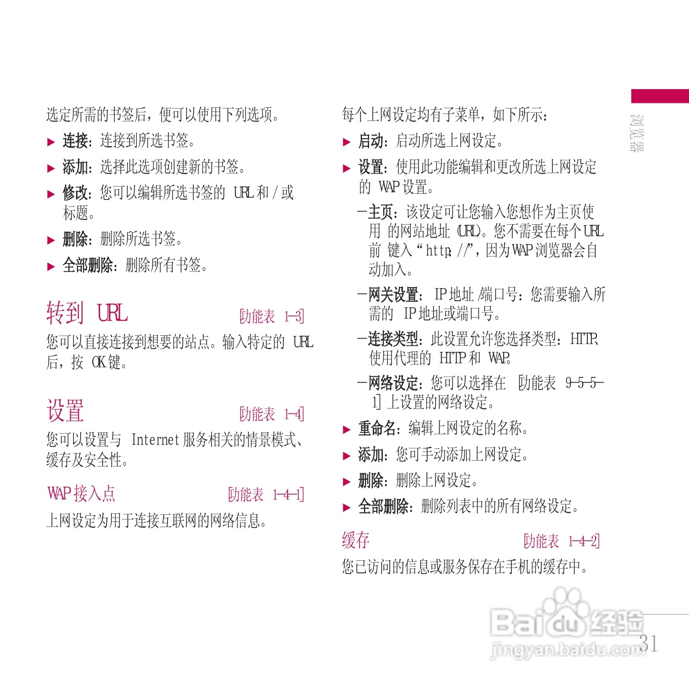 LG KE800手机使用说明书:[11]