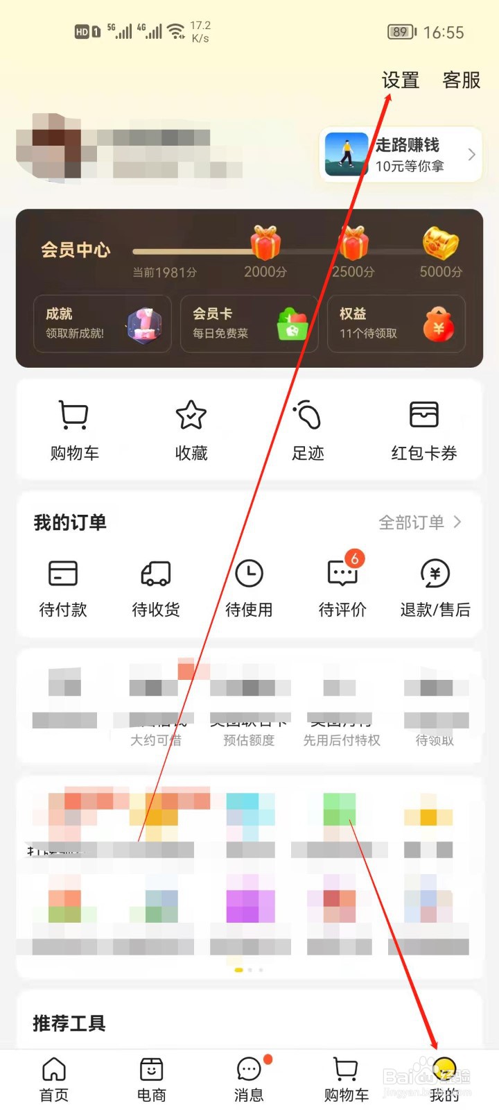 美团怎么开启长辈版