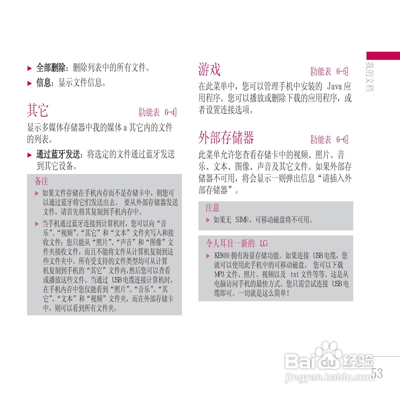LG KE800手机使用说明书:[13]
