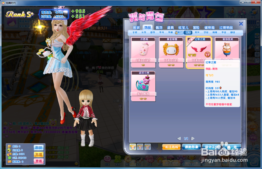 炫舞时代：[29]飞行①如何装备翅膀