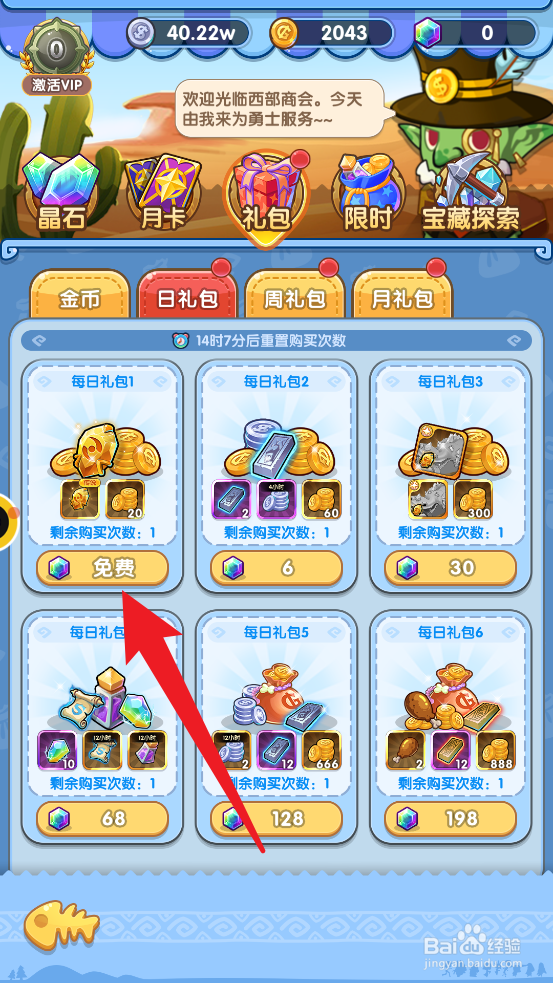 我叫MT怎么领取免费礼包