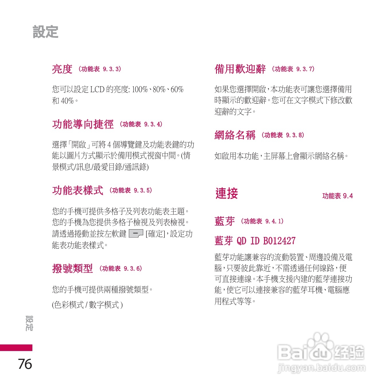 LG KE770手机使用说明书:[8]