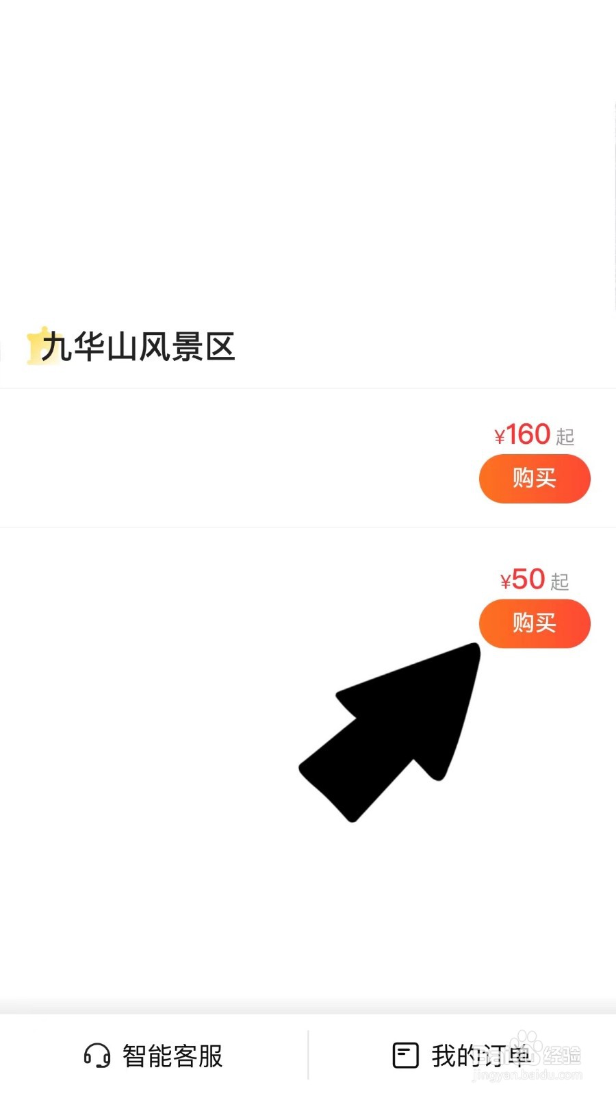 去九华山怎么网购门票