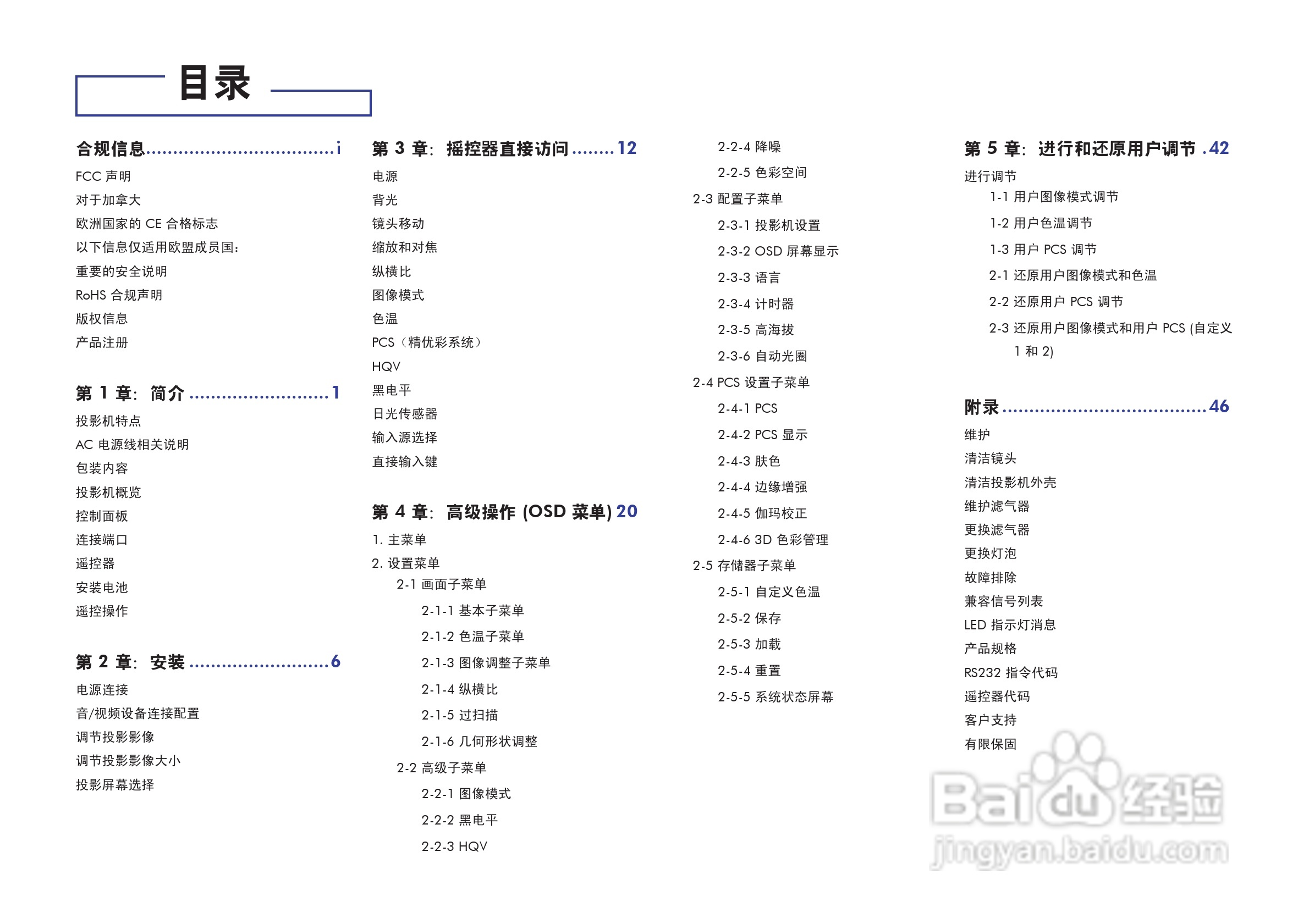 ViewSonic优派VS11856投影仪说明书:[1]