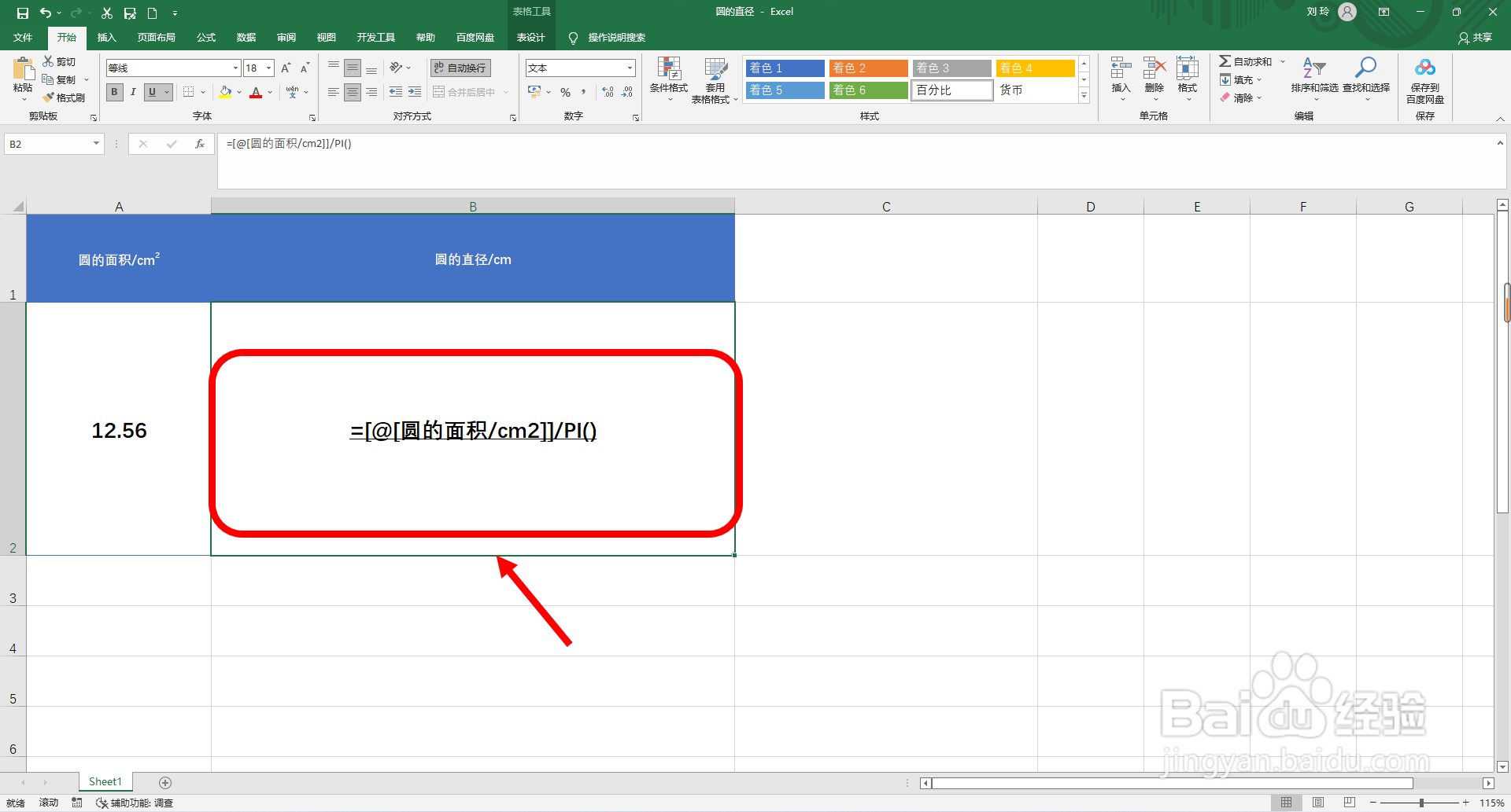 知道一个圆的面积怎么求直径