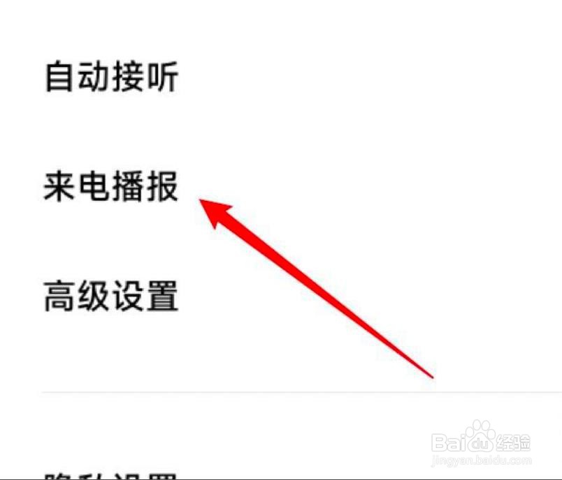 小米手机来电话语音播报怎么关