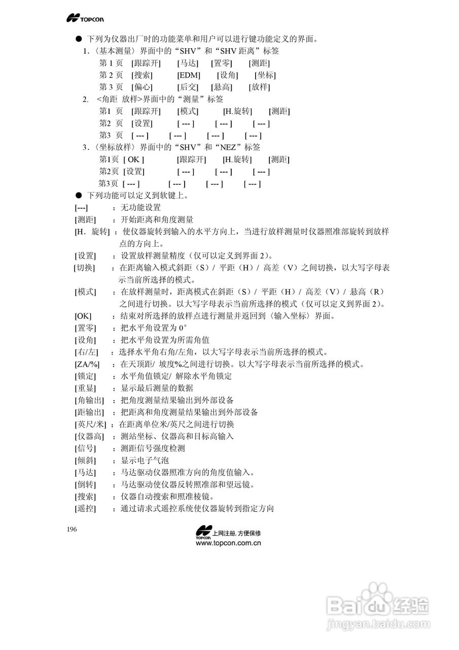 拓普康自动跟踪全站仪MS05A使用手册:[20]