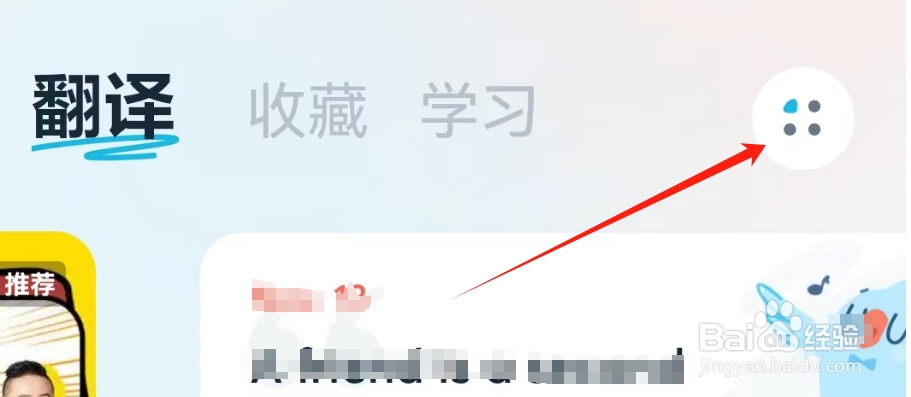 有道翻译官查看满意度调查的方法？