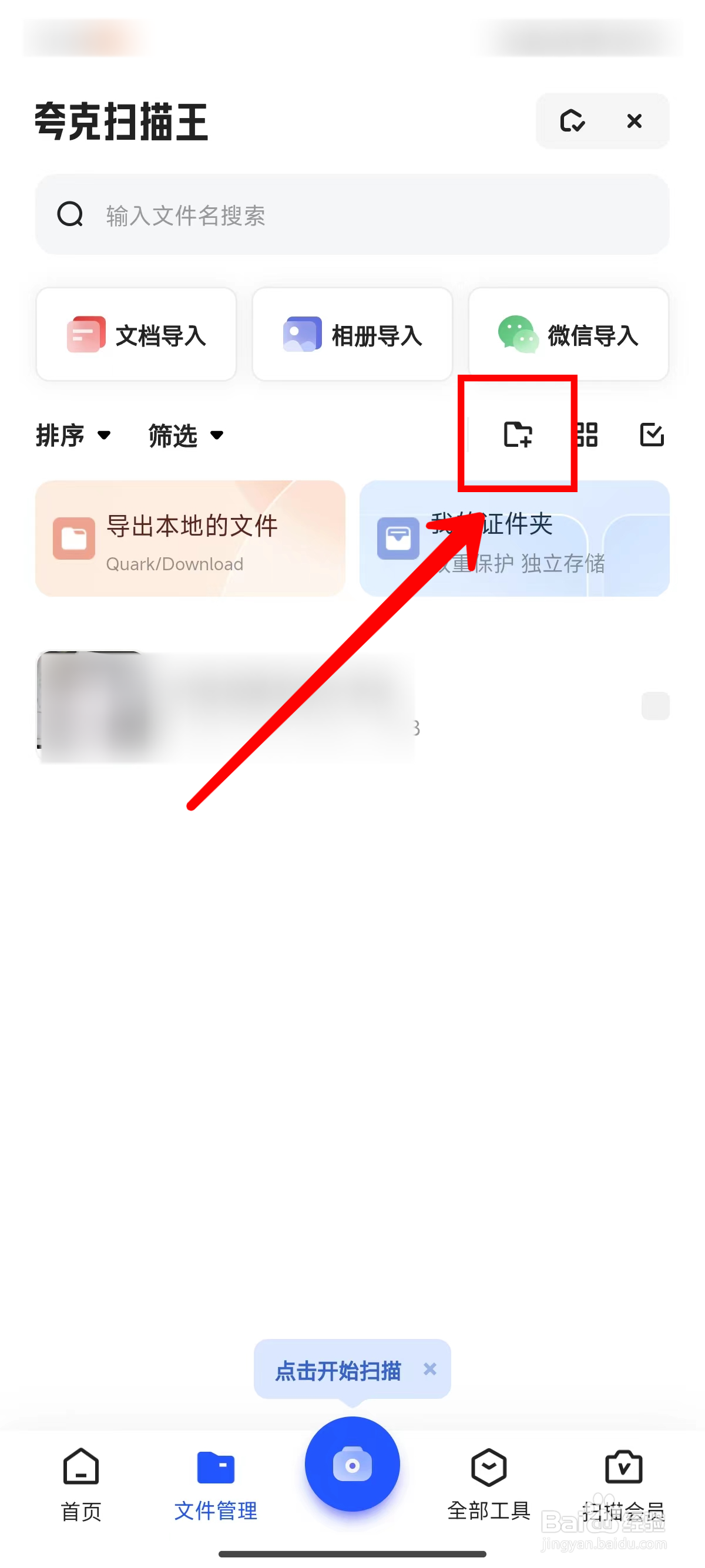 夸克浏览器怎样创建文件夹