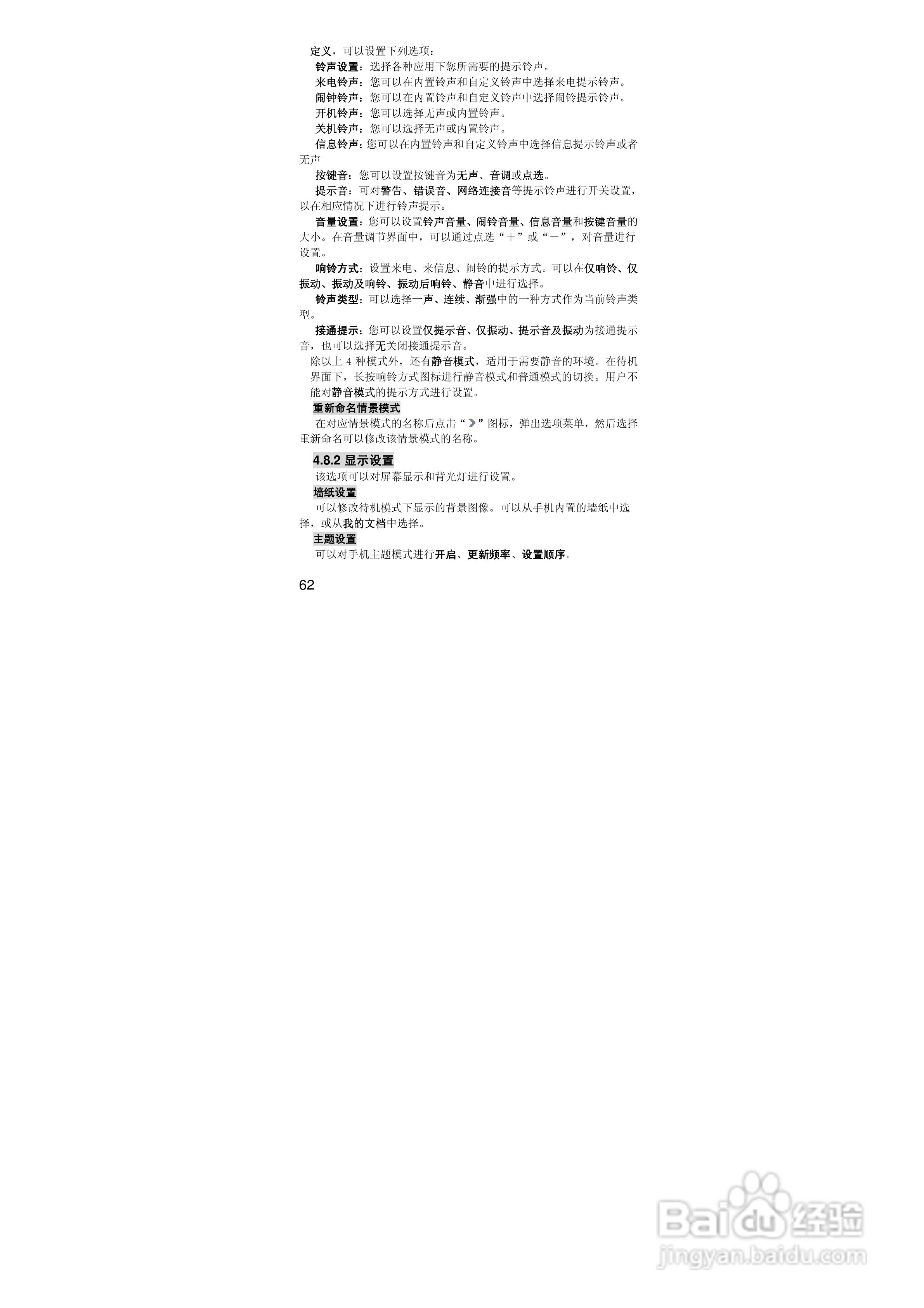 联想S770手机使用说明书:[7]