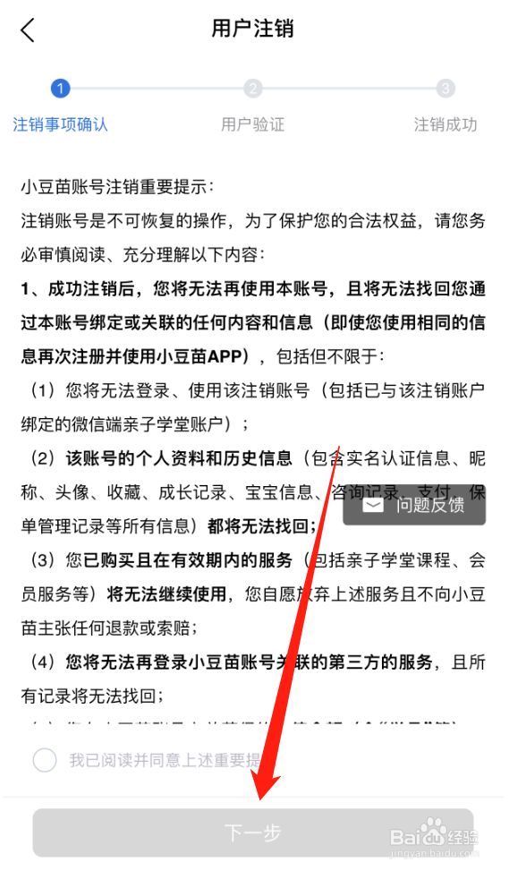 小豆苗APP怎么注销账号