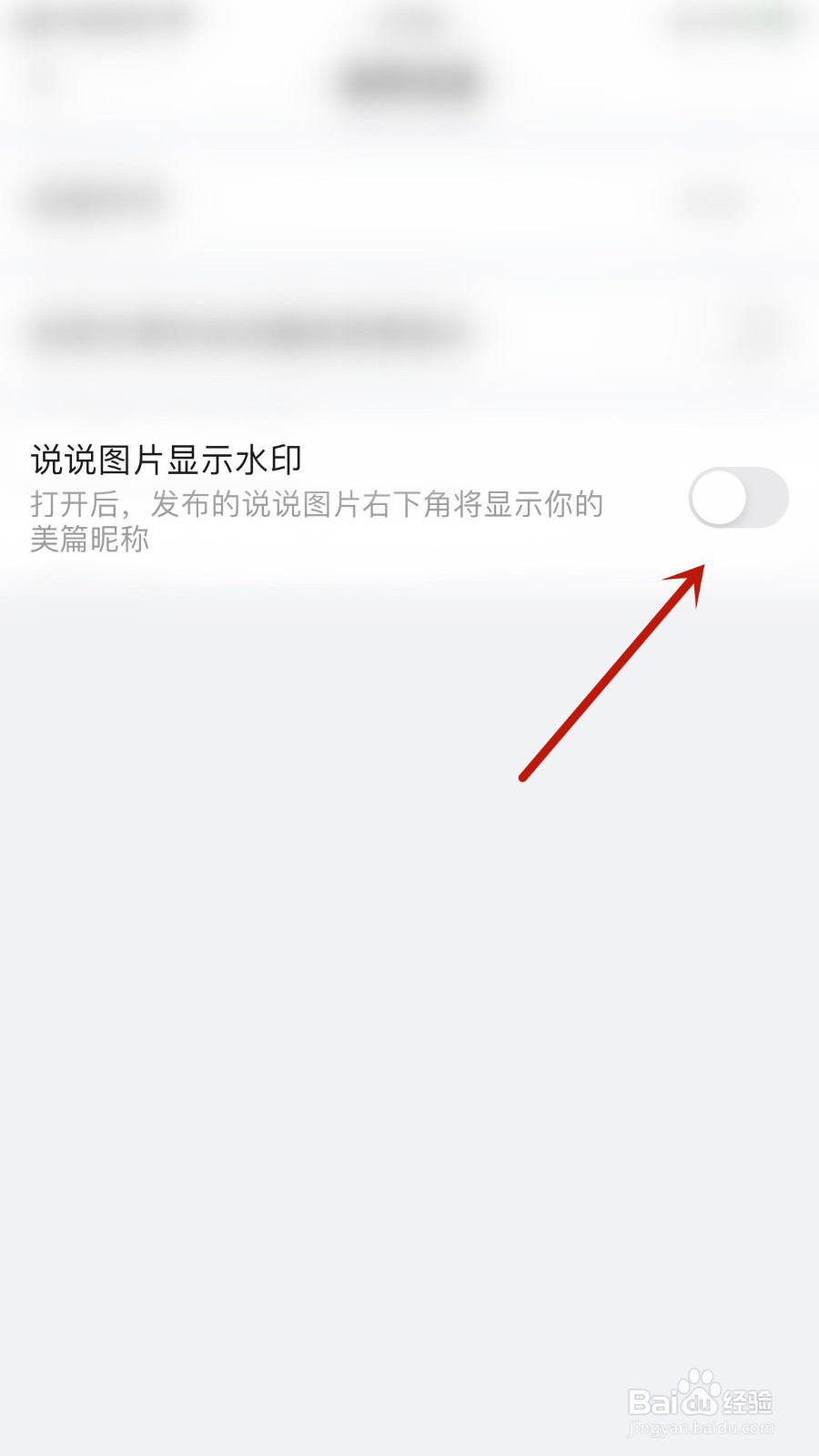 美篇怎么启用说说图片显示水印