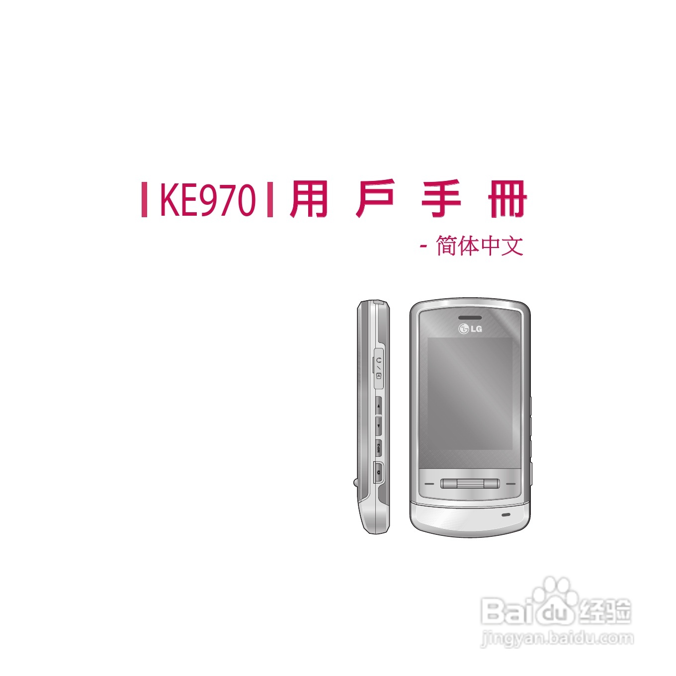 LG KE970手机使用说明书:[9]