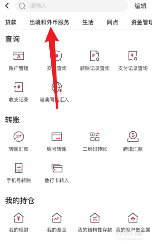 中国银行APP签证通在哪里？