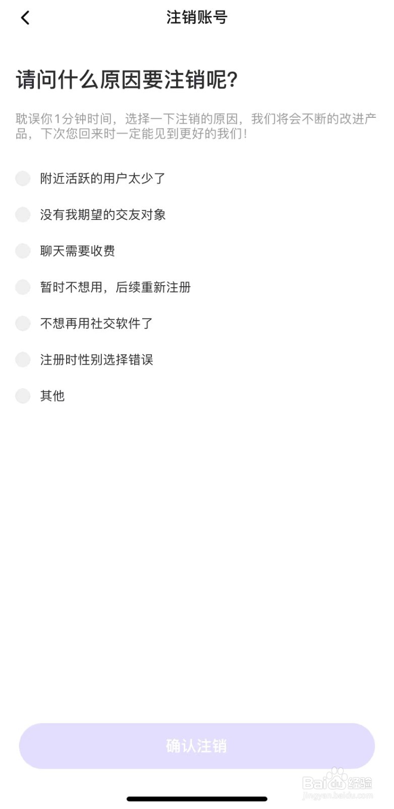 真颜app怎么注销账号