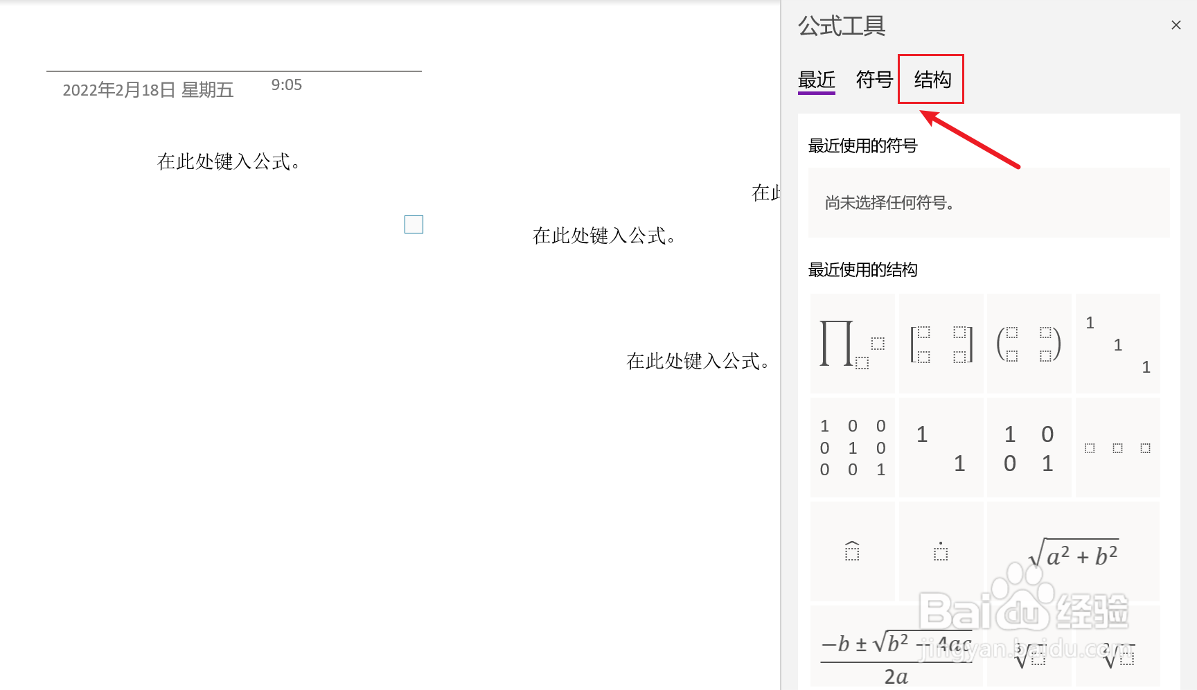 OneNote中如何插入有限交集