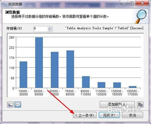 【Excel数据挖掘】数据挖掘第一步查看数据方法