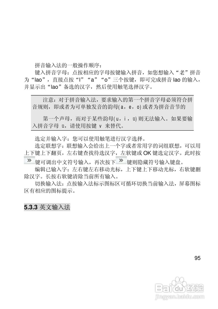 联想Lenovo i307手机使用说明书:[10]