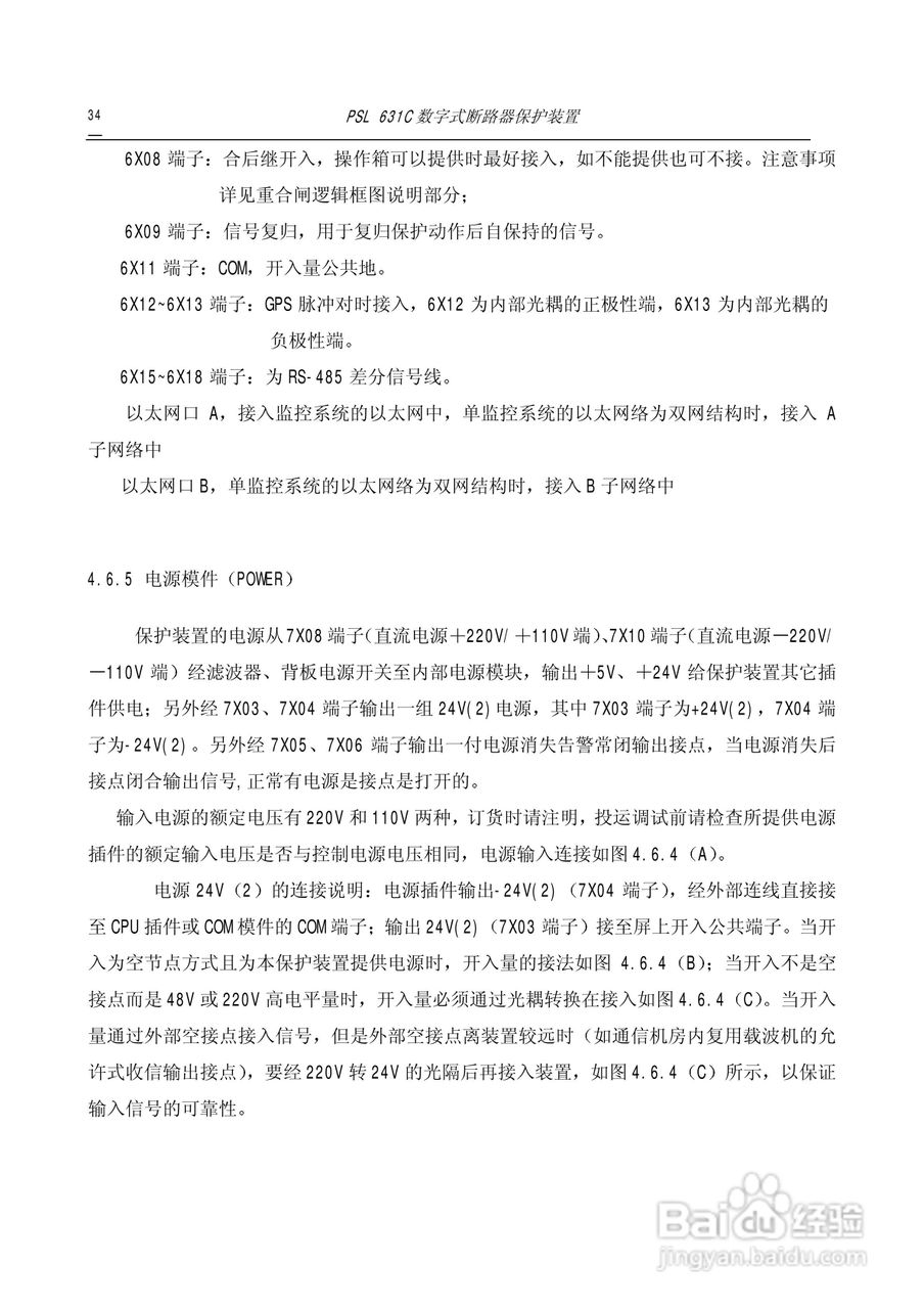 PSL631C断路器保护说明书:[4]
