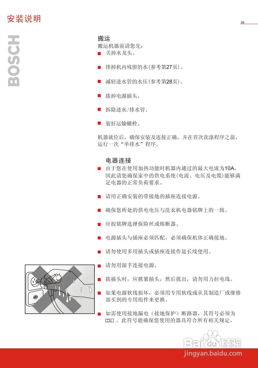 博世WVG20568TI全自动滚筒式洗衣机使用及安装说明书:[4]