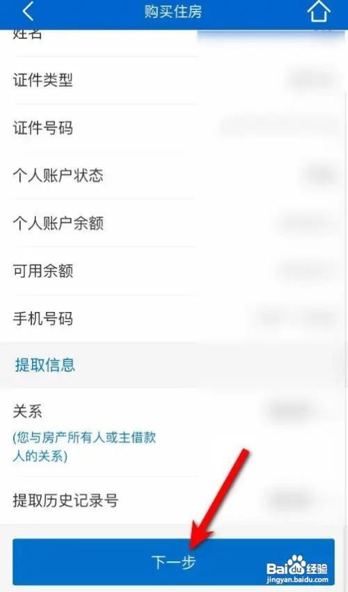 支付宝APP里面如何使用公积金买房