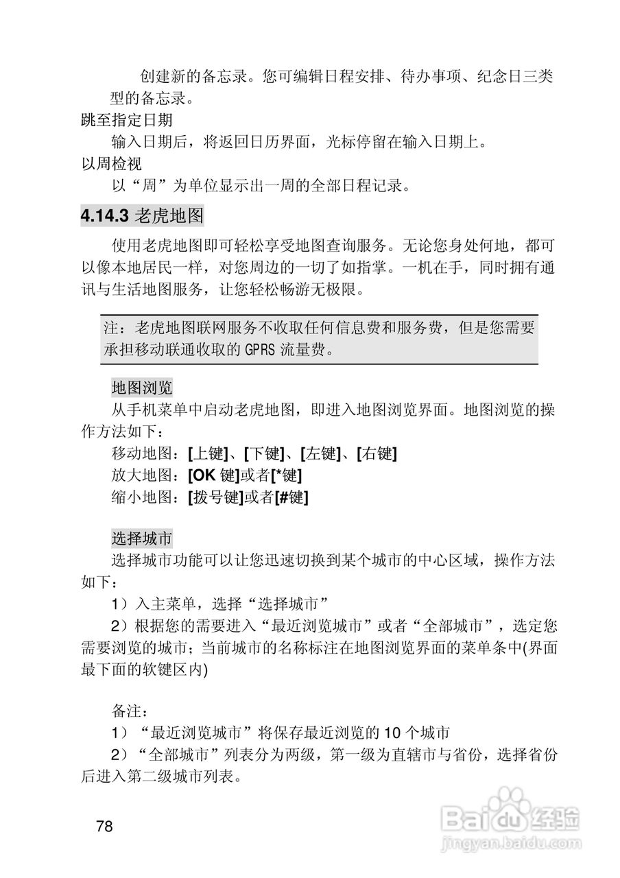 联想Lenovo P80手机使用说明书:[8]