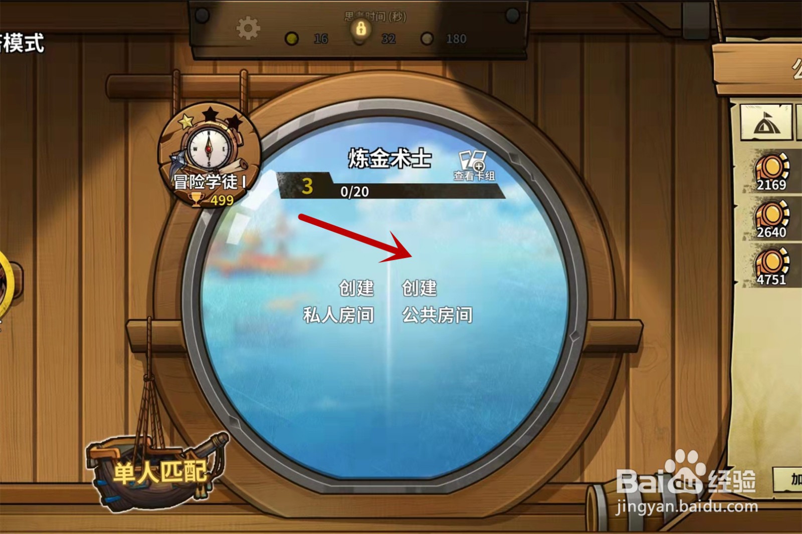 冒险公社怎么设置思考时间