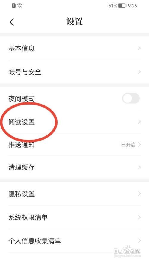 七猫免费小说怎样禁止阅读器显示金币图标？