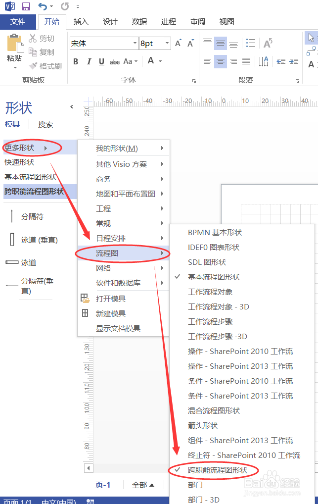 visio中使用泳道来画跨职能流程图的步骤方法