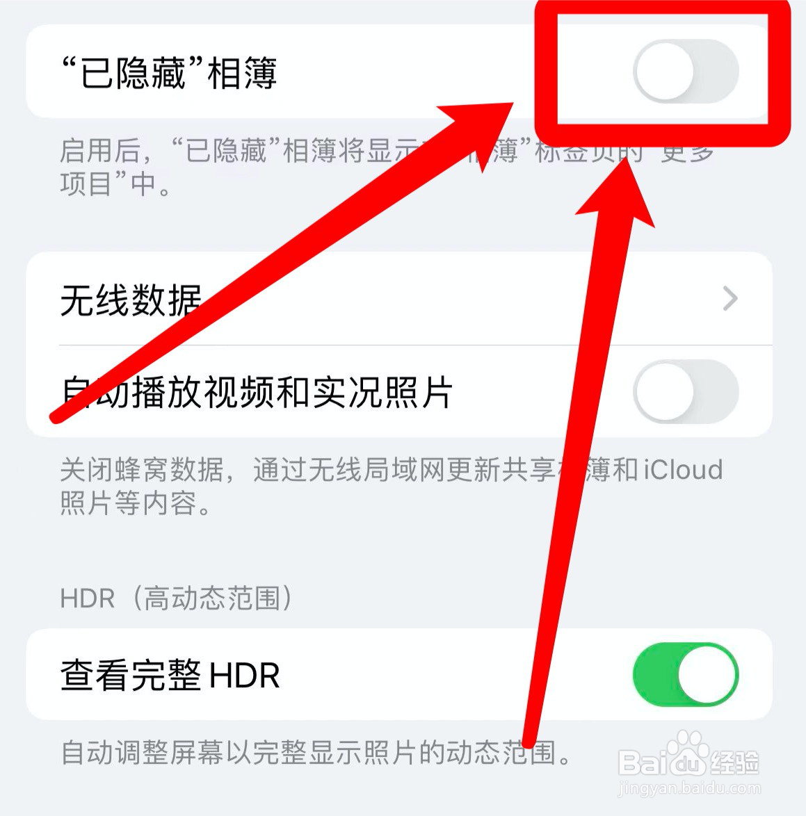 苹果手机隐藏相册怎么隐藏
