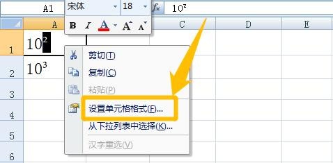 Excel 2007怎么快速输入平方符号和立方符号