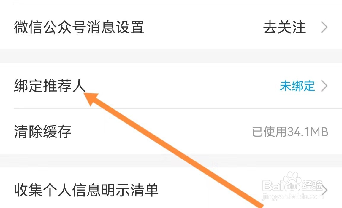 中国移动如何查找绑定推荐人？