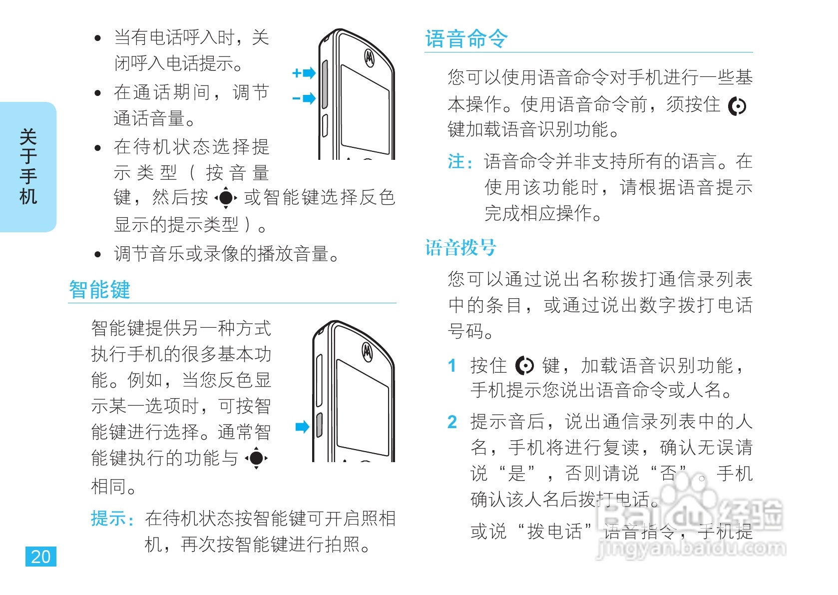 摩托罗拉EM30手机使用说明书:[3]