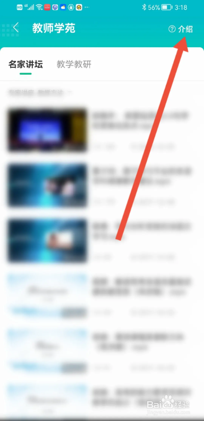 如何使用翼课教师APP查看教师学范介绍？