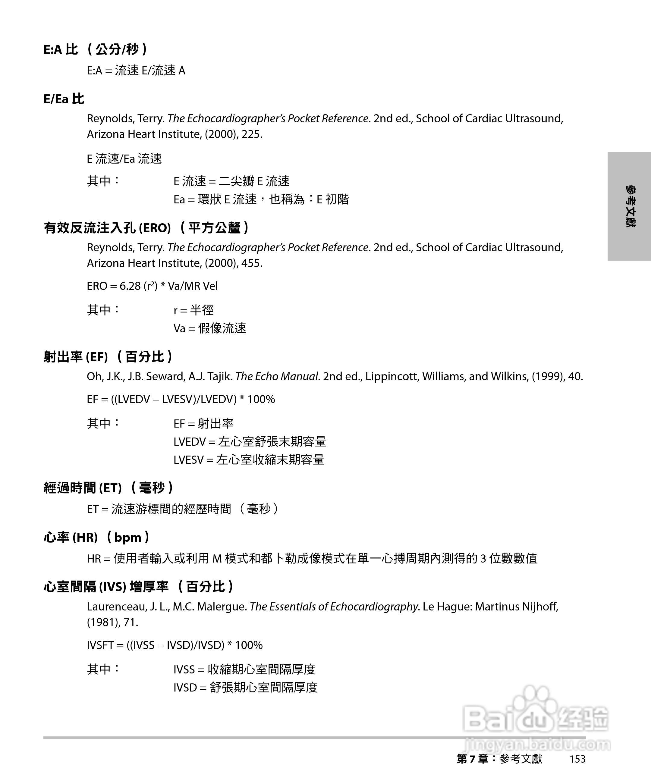 SONOSITE M-TURBO超音波仪器使用手册:[17]