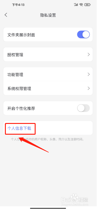 阿里云盘APP如何下载个人信息