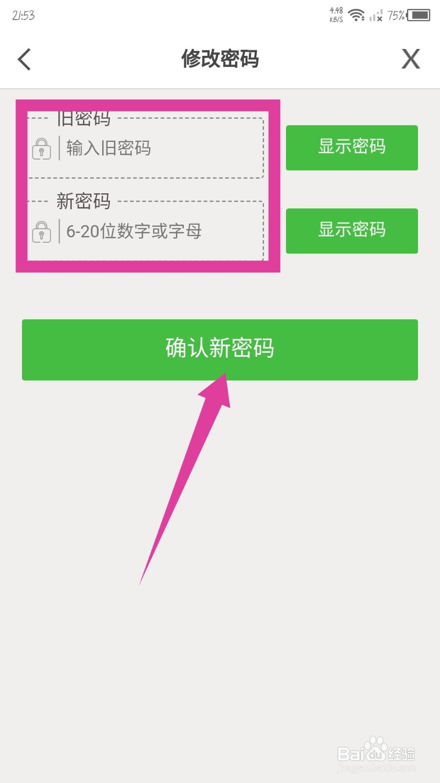 国开乐学怎么修改密码