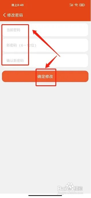 体检宝app如何修改密码