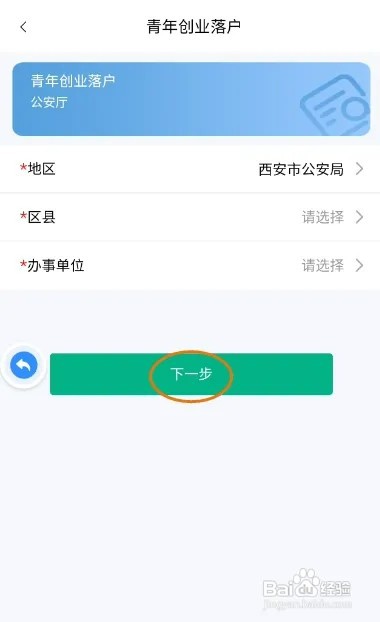 秦务员青年创业怎样落户
