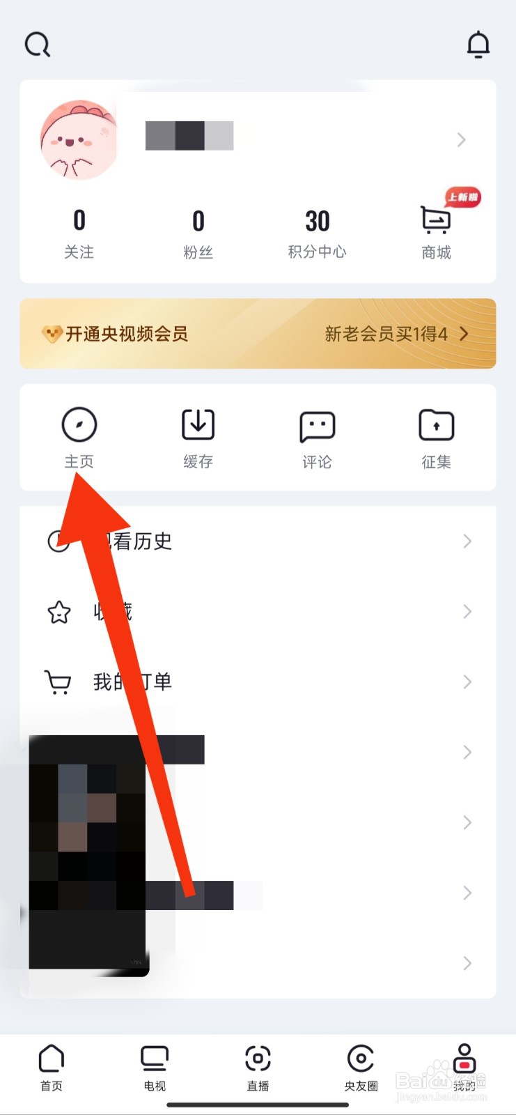 央视频APP如何将个人主页分享给微信好友