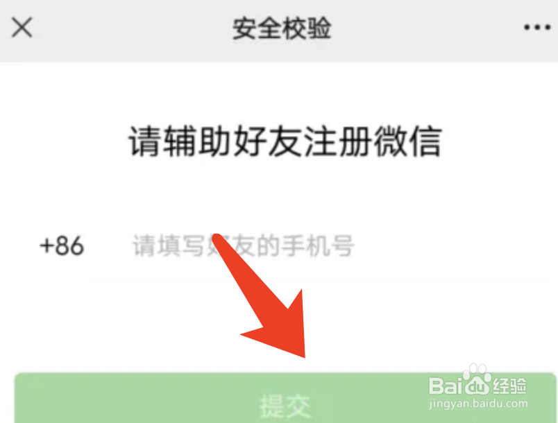 微信在哪里可以邀请好友辅助注册
