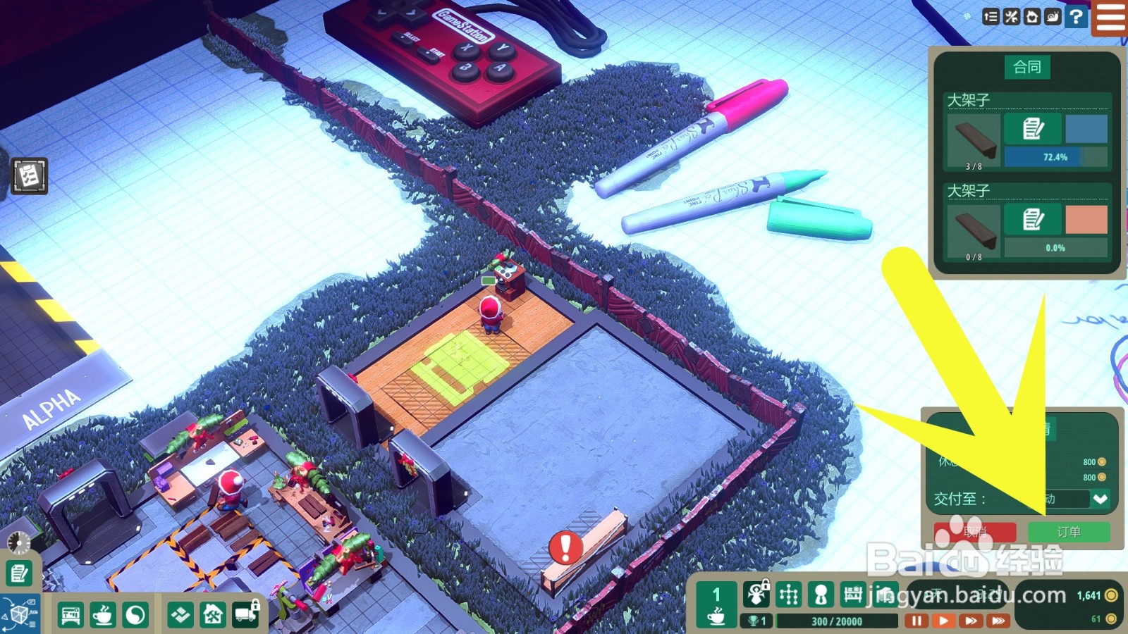 小小大作坊怎么安装休息桌