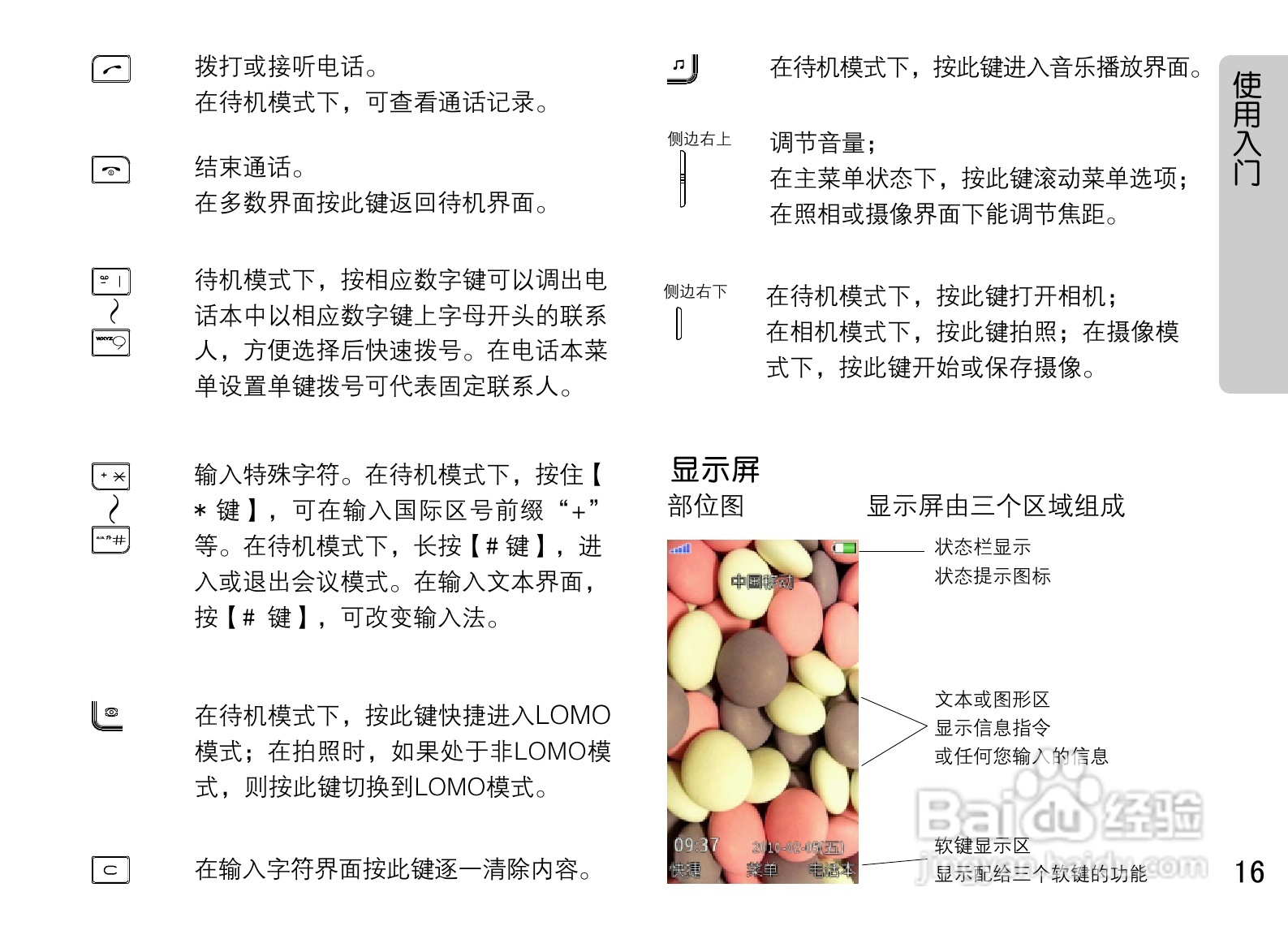 OPPO U529手机使用说明书:[2]